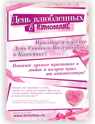 14 февраля