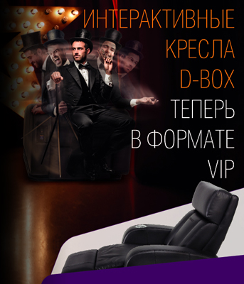 что такое dbox места в кинотеатре киномакс. Смотреть фото что такое dbox места в кинотеатре киномакс. Смотреть картинку что такое dbox места в кинотеатре киномакс. Картинка про что такое dbox места в кинотеатре киномакс. Фото что такое dbox места в кинотеатре киномакс