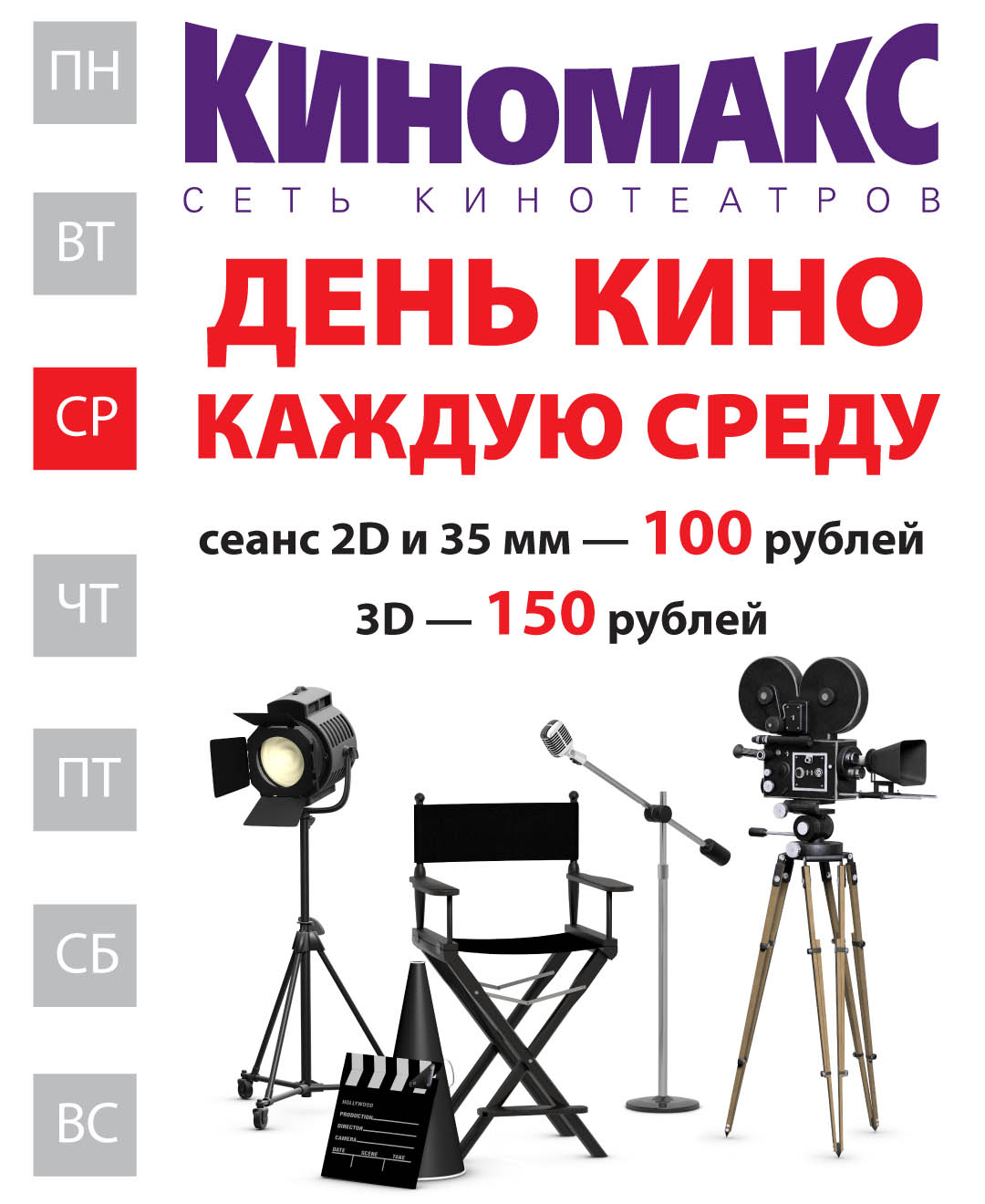 Купить Билет В Кино Киномакс Владимир
